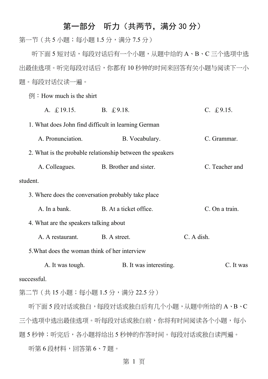 2018年海南卷高考真题英语_第1页