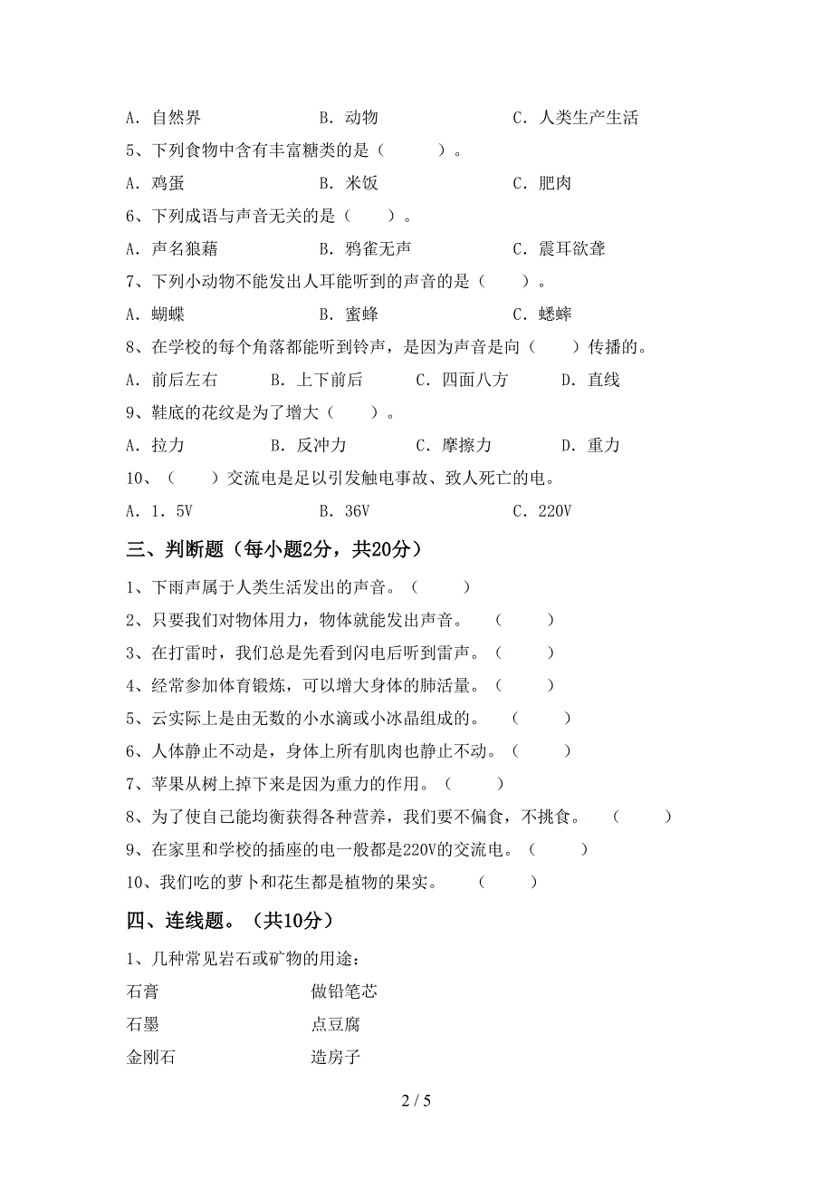 冀教版四年级科学上册期中试卷(精编).doc_第2页