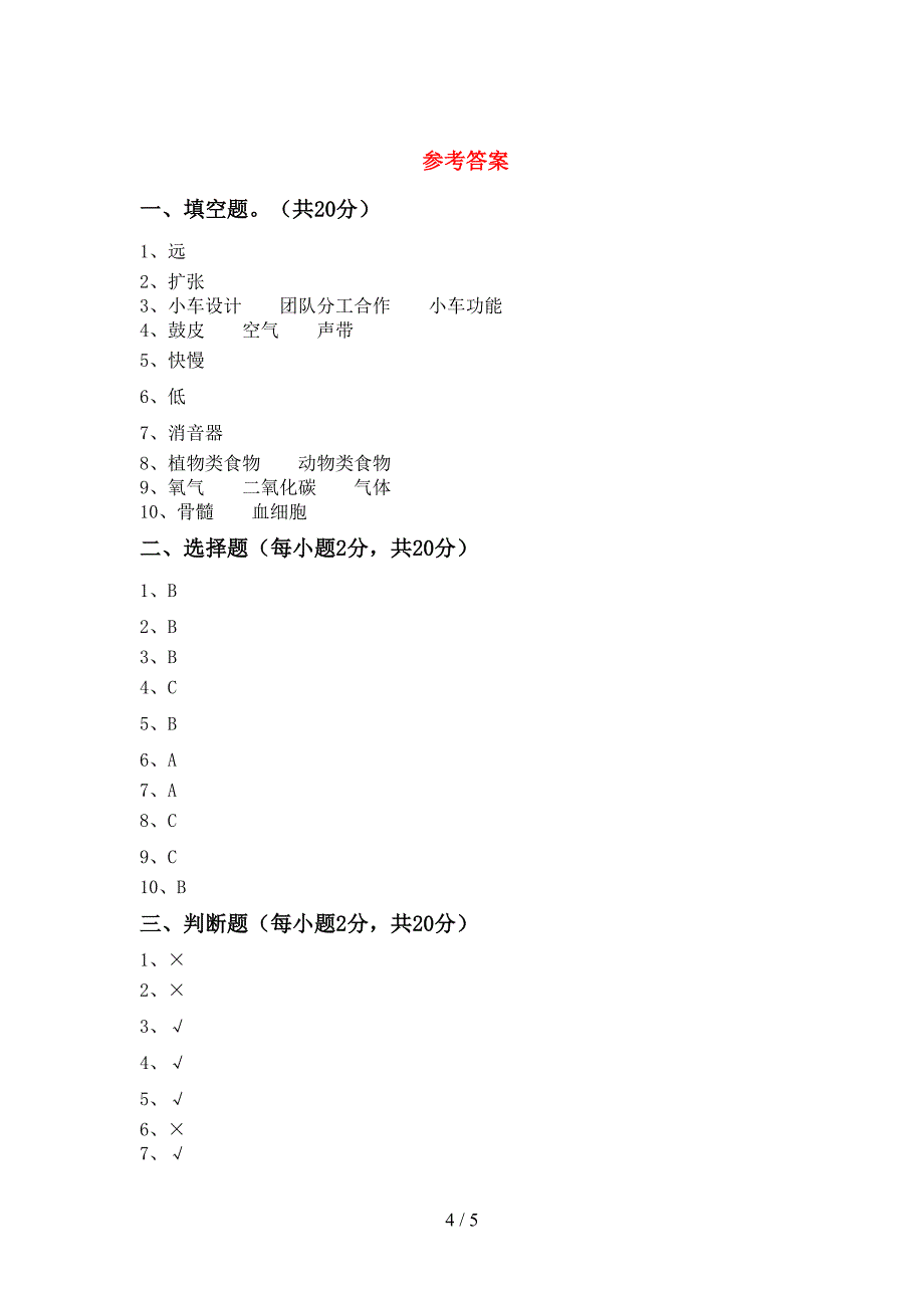 冀教版四年级科学上册期中试卷(精编).doc_第4页