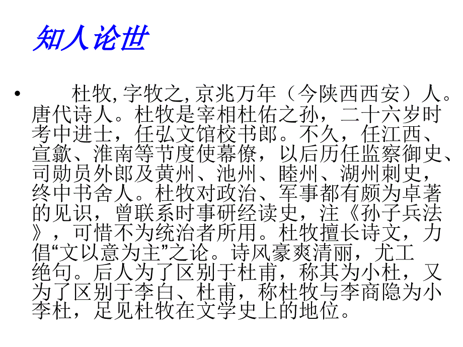 精品文档高二语文九日齐山登高PPT演示文档_第2页