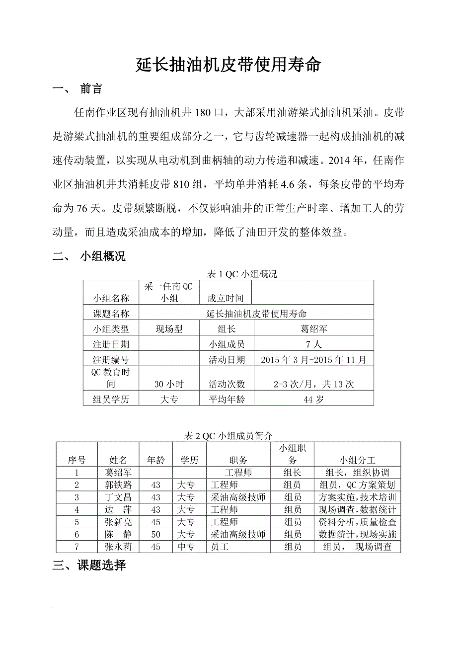 延长抽油机皮带寿命_第2页