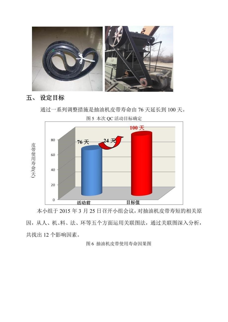 延长抽油机皮带寿命_第5页