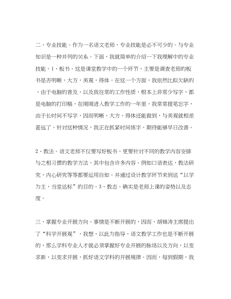 2023教师个人参考计划总结教师学科专业素养我见.docx_第2页