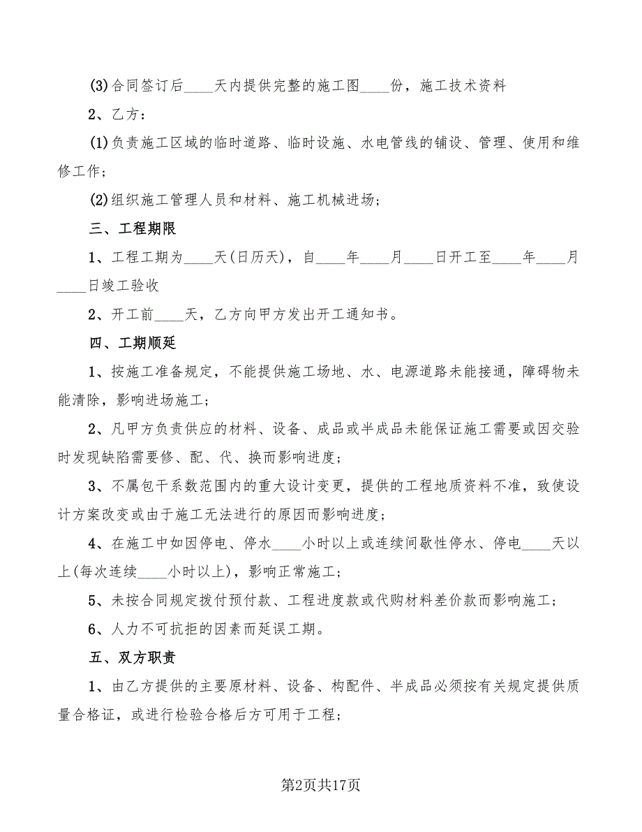 2022年钢结构工程承包合同范本_第2页