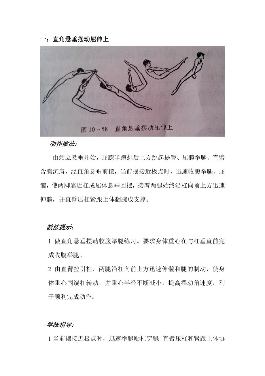 体操单杠常见动作教法学法_第1页