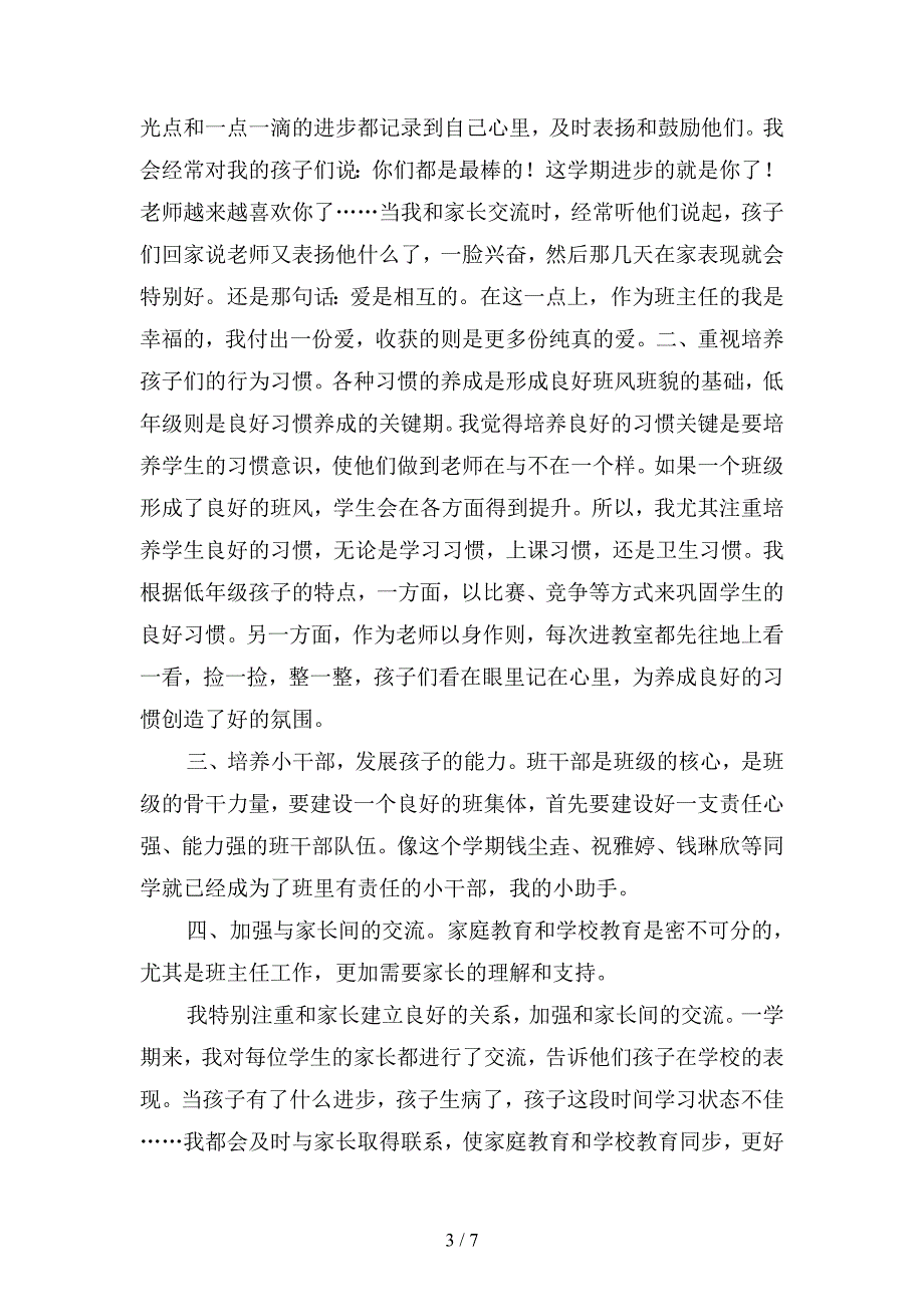 2019年小学年级班主任上学期工作总结(二篇).docx_第3页