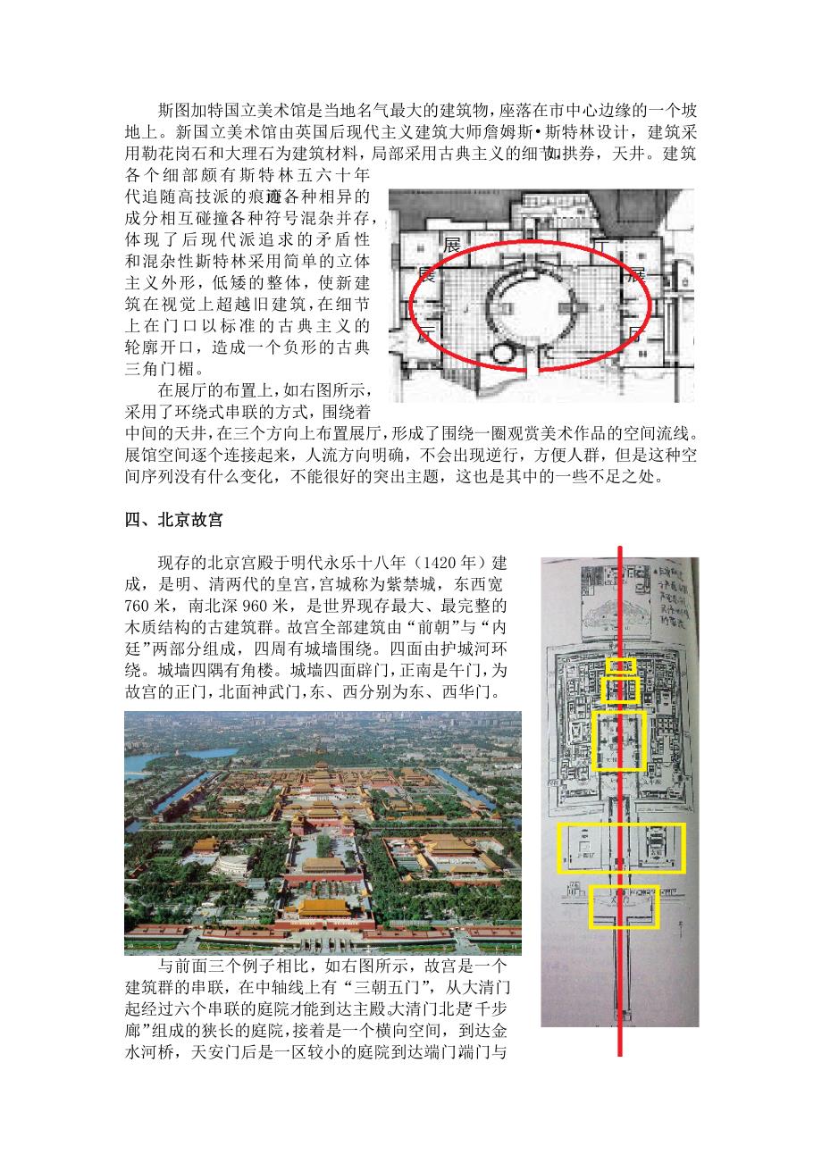 建筑串联式空间组合手法.doc_第3页