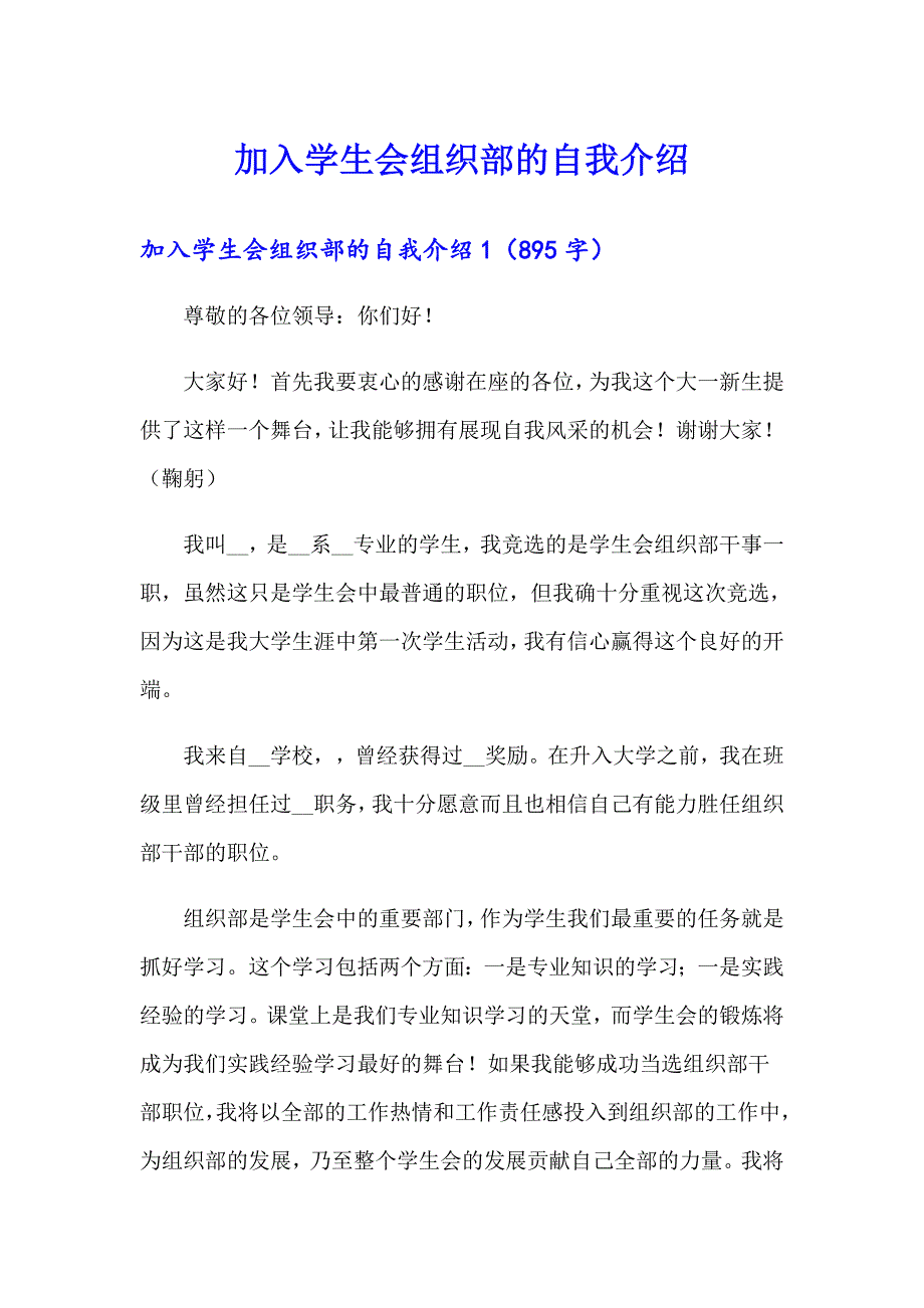 加入学生会组织部的自我介绍_第1页