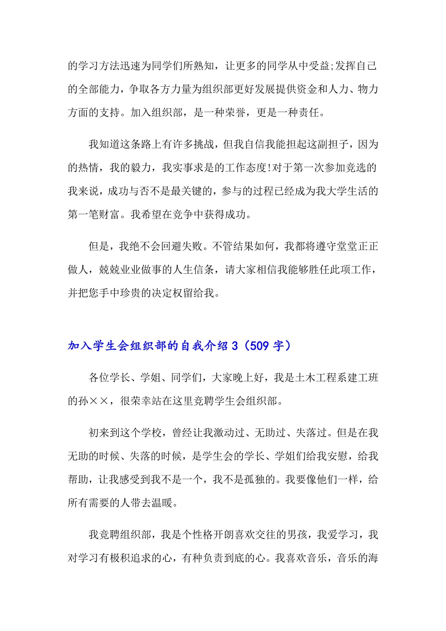 加入学生会组织部的自我介绍_第4页