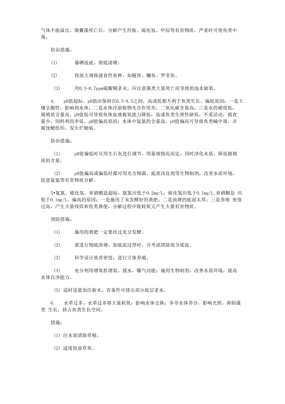 池塘水质恶化原因及对策_第2页