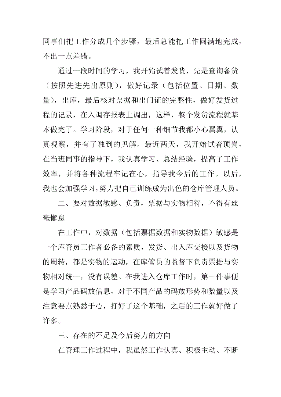 2023年仓管毕业实习报告_仓管员的实习报告_第2页