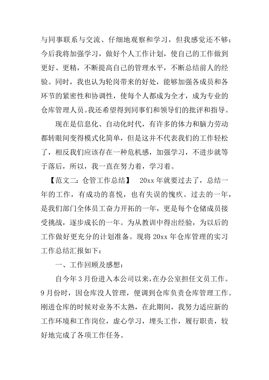 2023年仓管毕业实习报告_仓管员的实习报告_第3页