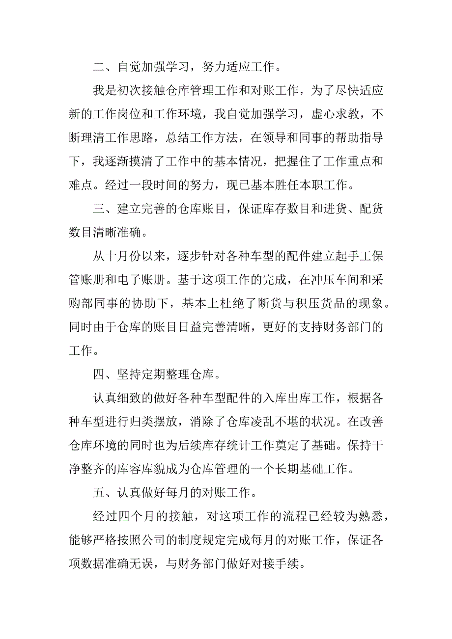 2023年仓管毕业实习报告_仓管员的实习报告_第4页