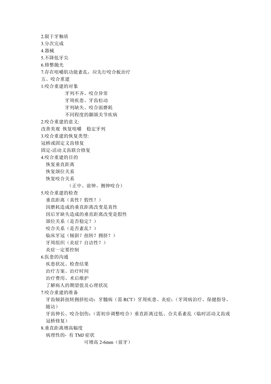 口腔修复学：第十二章 咬合病与颞下颌关节病的修复治疗 讲稿_第2页