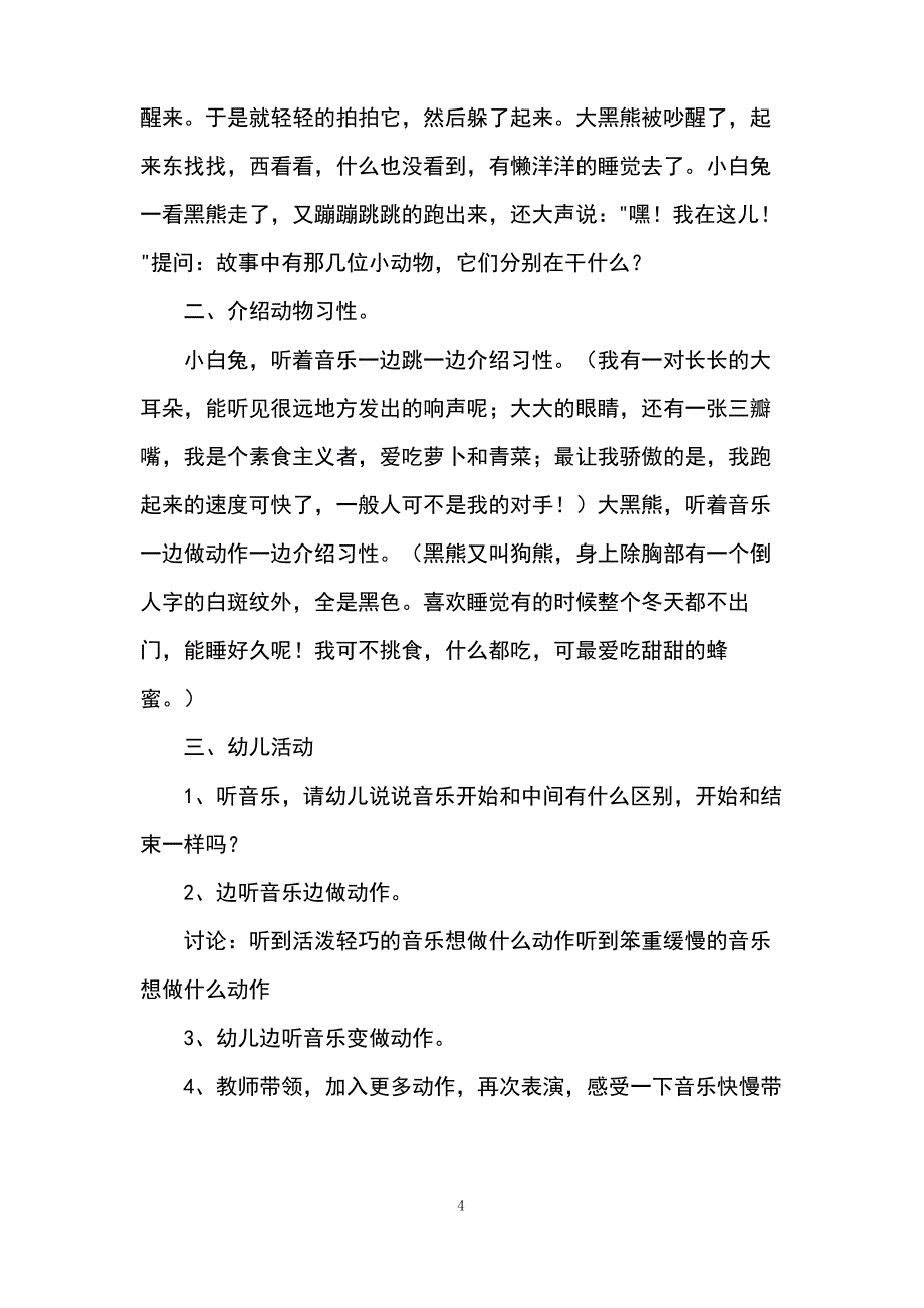 幼儿艺术领域音乐教案_第4页