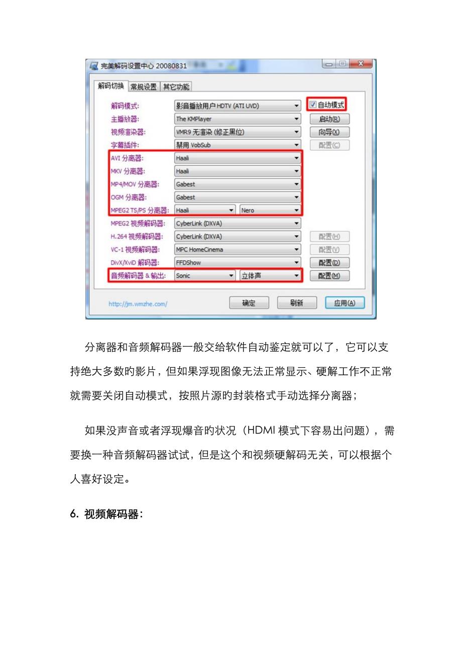 NVIDIA显卡硬解码设置_第4页