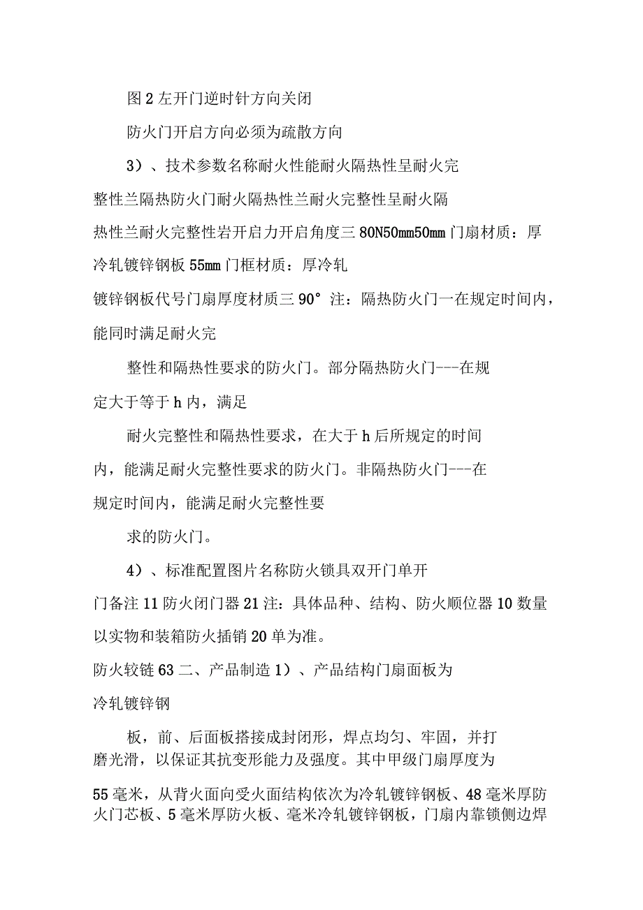 钢质防火门技术参数汇总_第3页