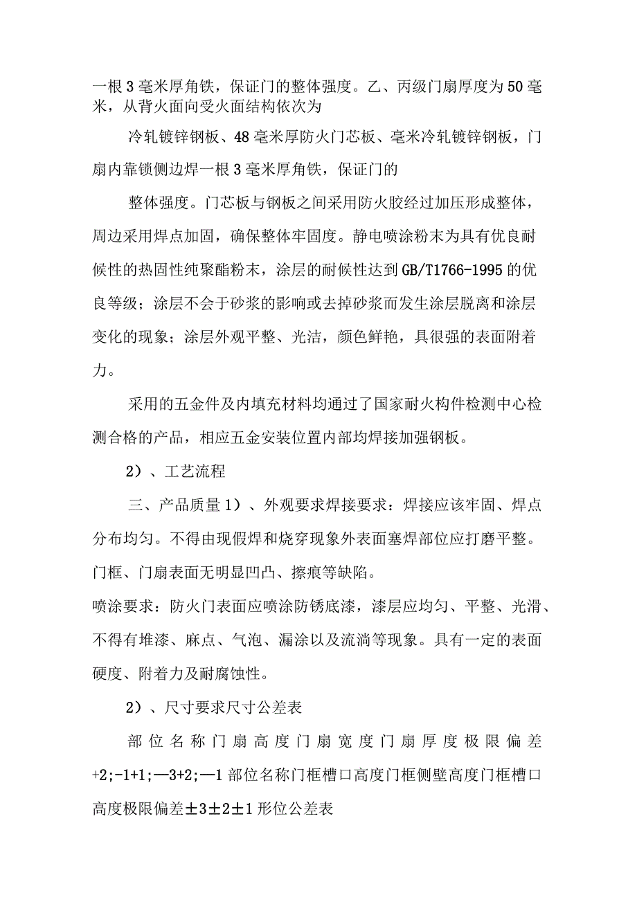 钢质防火门技术参数汇总_第4页