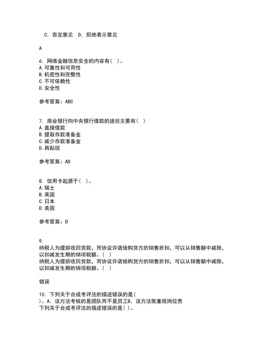 东北财经大学21春《金融学》在线作业一满分答案78_第2页