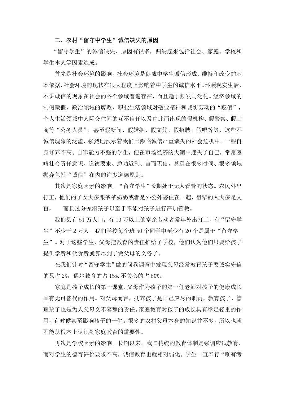 农村“留守中学生”诚信教育的几点思考_第2页