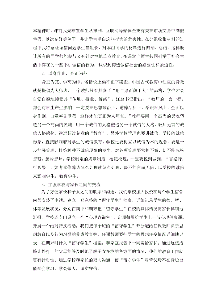 农村“留守中学生”诚信教育的几点思考_第4页