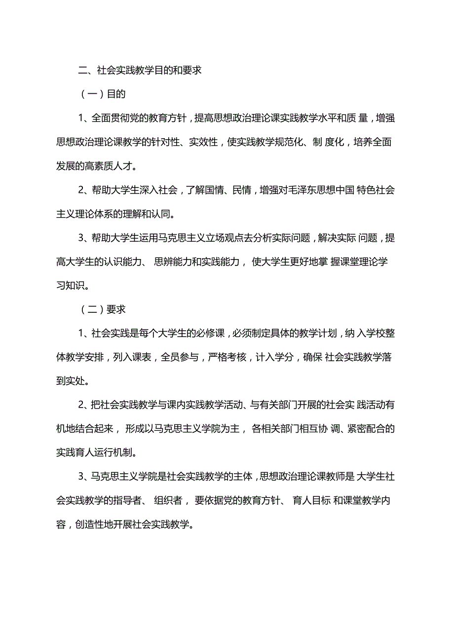 精选大学生社会实践实施方案_第2页