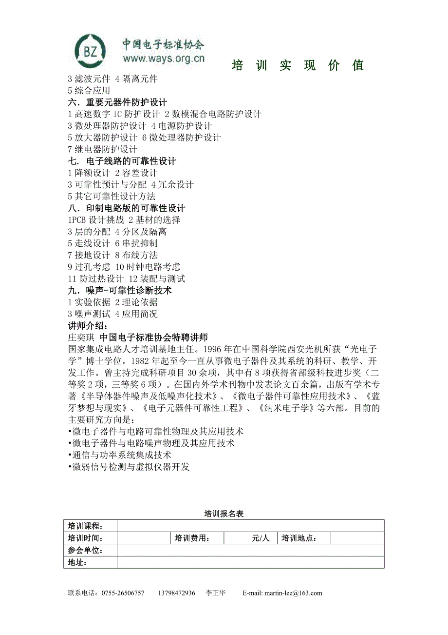 电子元器件应用可靠性及电路硬件设计.doc_第2页