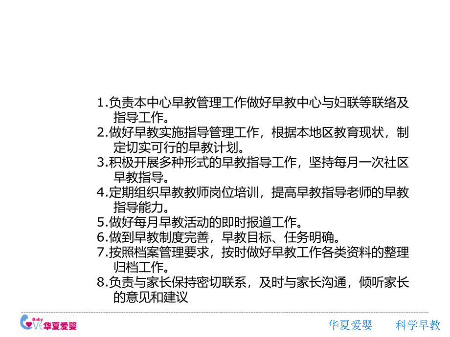 华夏爱婴南安早教中心管理改革大会_第4页