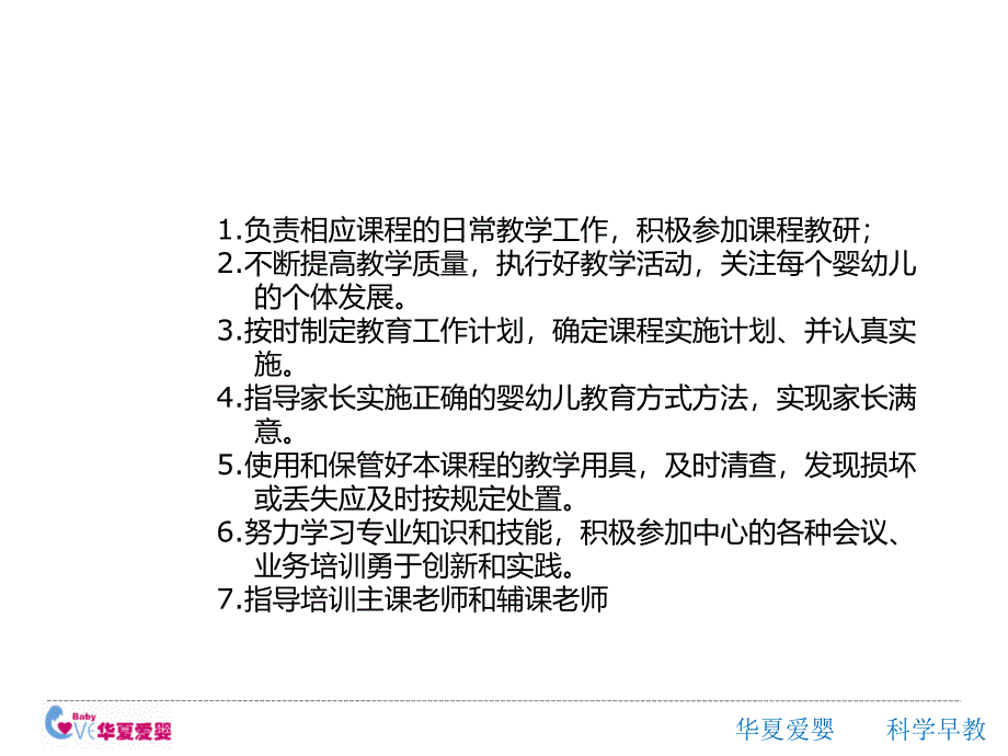 华夏爱婴南安早教中心管理改革大会_第5页