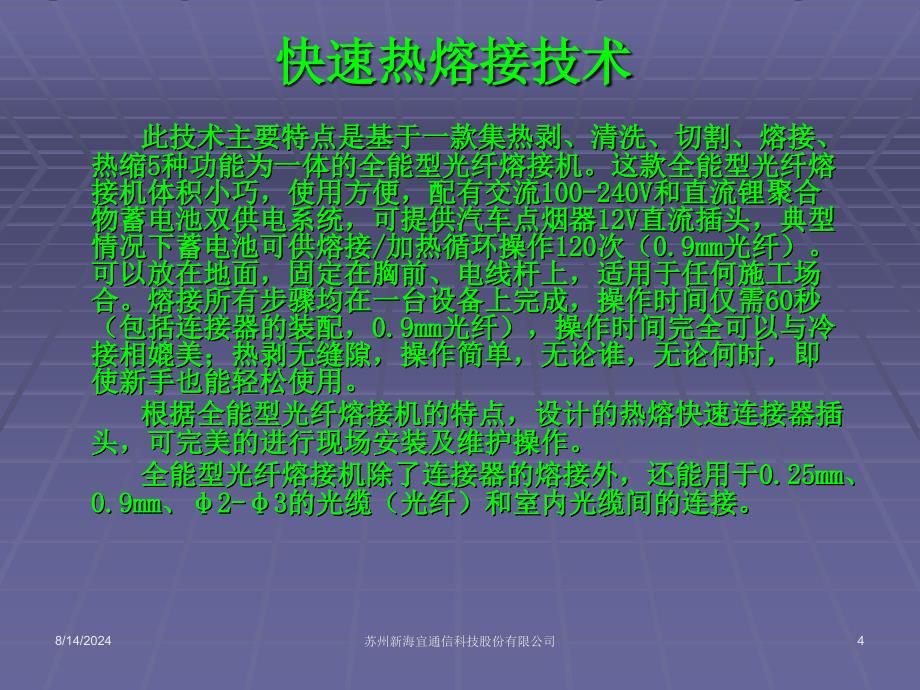 FTTH三种快速连接方式介绍.ppt_第4页