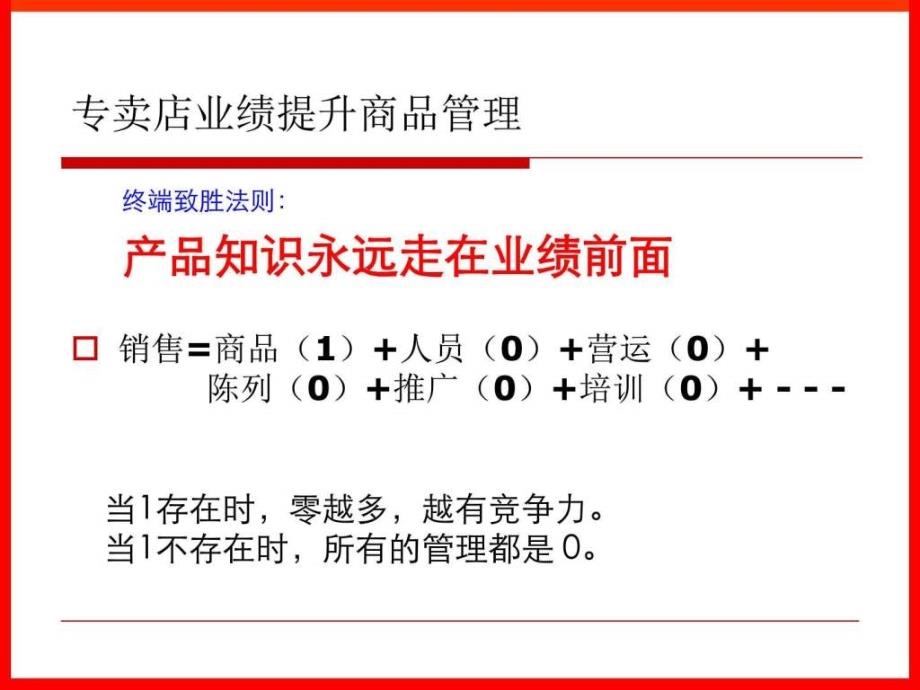 商品管是理培训PPT课件_第4页