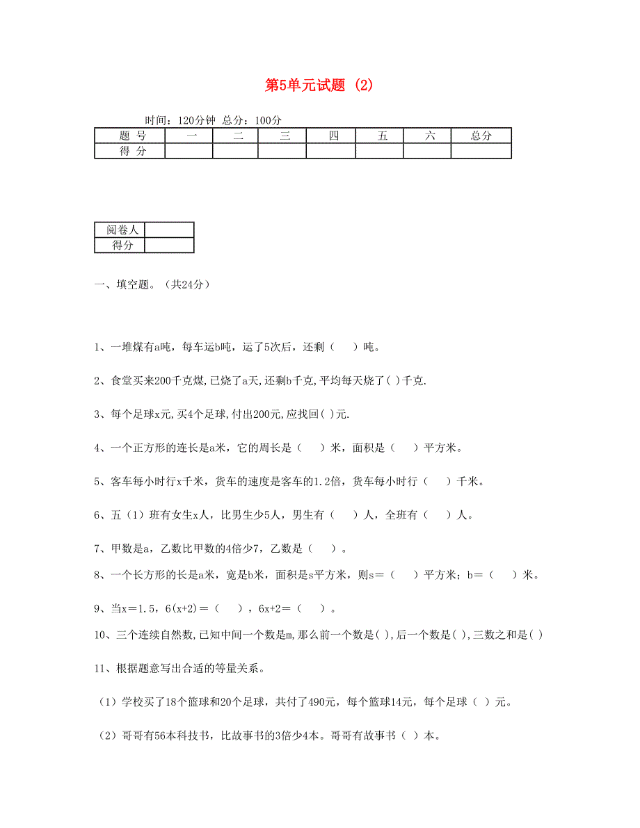 五年级数学上册第5单元试题2新人教版_第1页