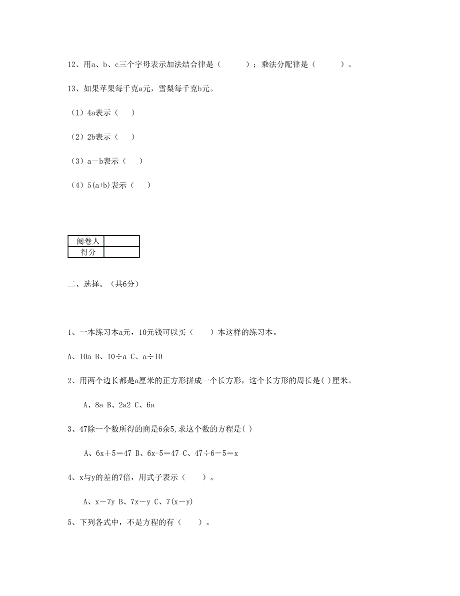 五年级数学上册第5单元试题2新人教版_第2页