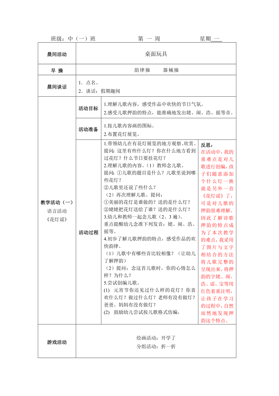 幼儿园中班体育教案.doc_第1页