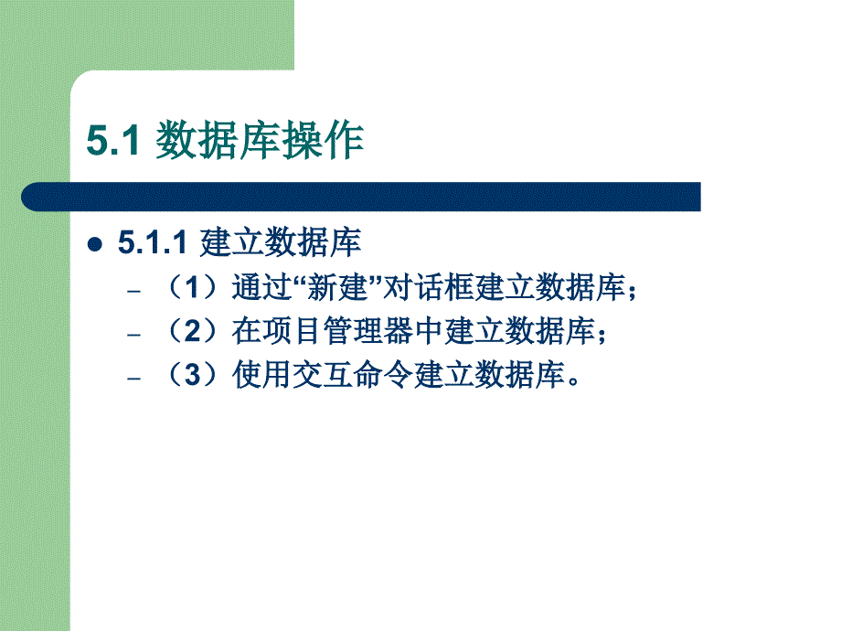 5第五讲_VFP数据库、数据表菜单操作及数据完整性约束_第4页