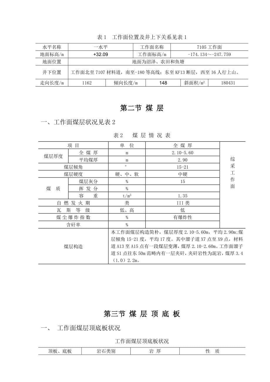 煤矿工作面设备安装作业专题规程_第5页