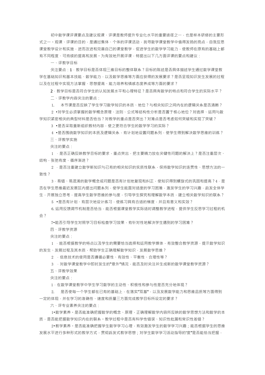 初中数学课评课要点及建议_第1页