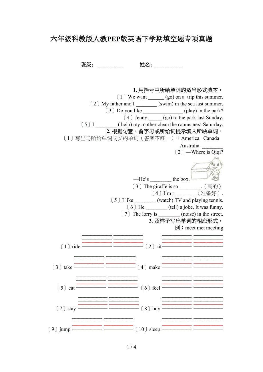 六年级科教版人教PEP版英语下学期填空题专项真题_第1页