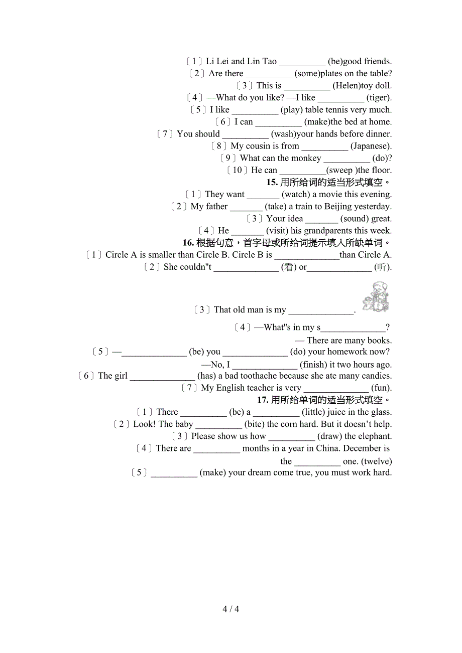 六年级科教版人教PEP版英语下学期填空题专项真题_第4页