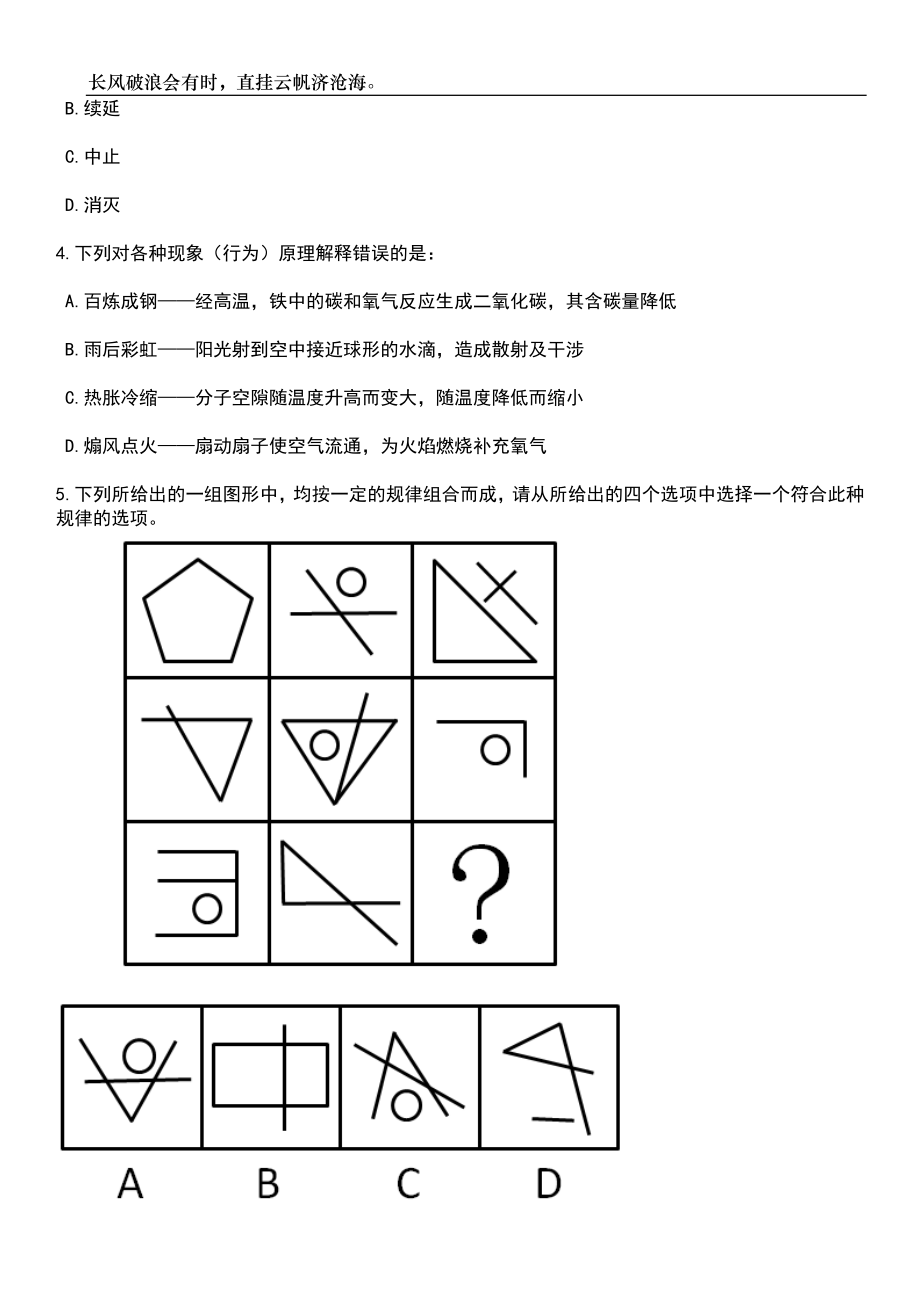 浙江嘉兴新塍镇招考聘用专职网格员9人笔试题库含答案详解_第2页