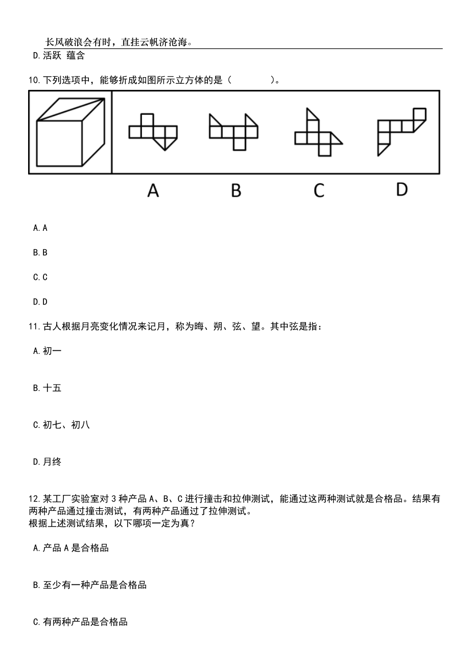 浙江嘉兴新塍镇招考聘用专职网格员9人笔试题库含答案详解_第4页