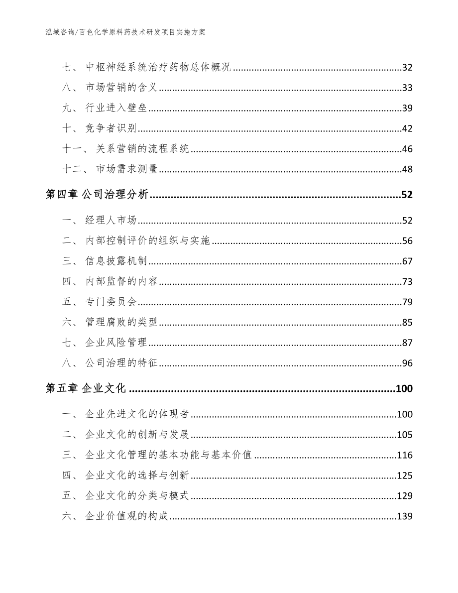 百色化学原料药技术研发项目实施方案_第2页