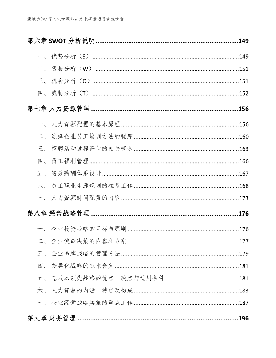 百色化学原料药技术研发项目实施方案_第3页