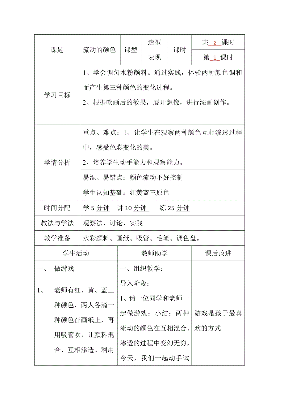 人教版小学二年级上册美术教案全册.doc_第1页