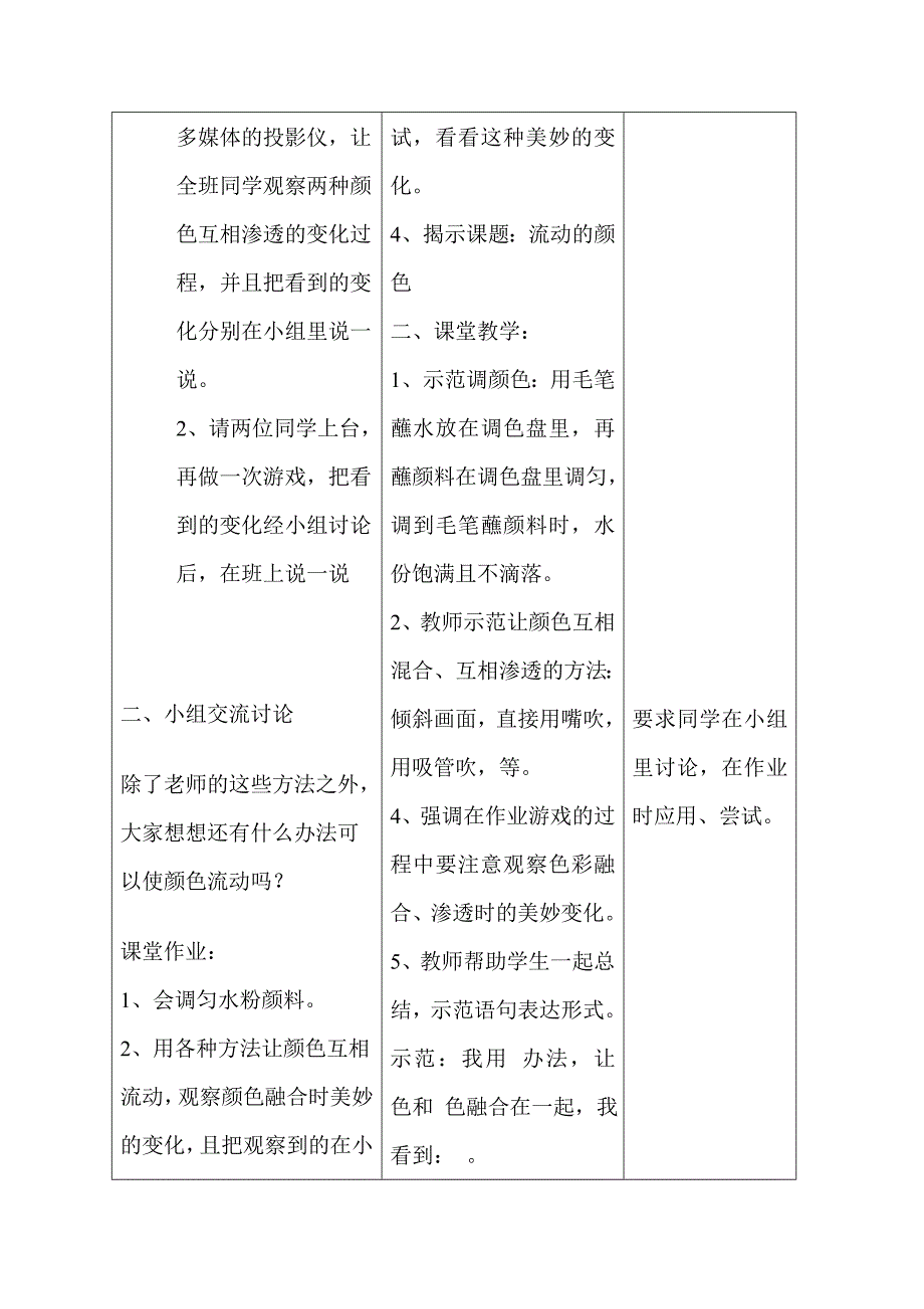 人教版小学二年级上册美术教案全册.doc_第2页