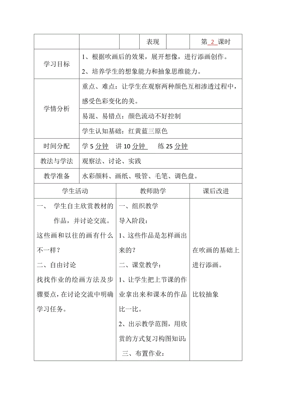 人教版小学二年级上册美术教案全册.doc_第4页