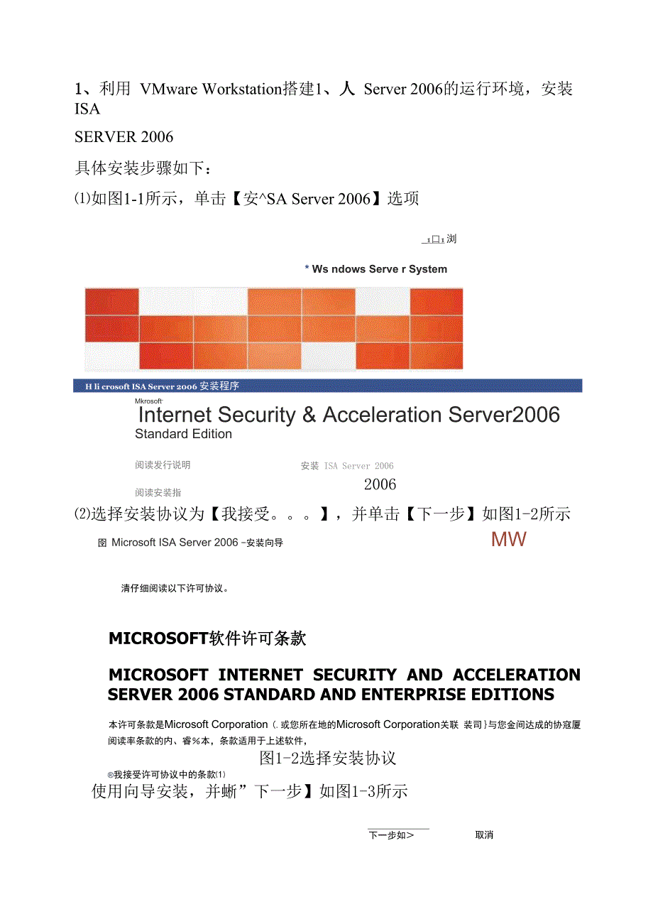 网络安全报告_第4页