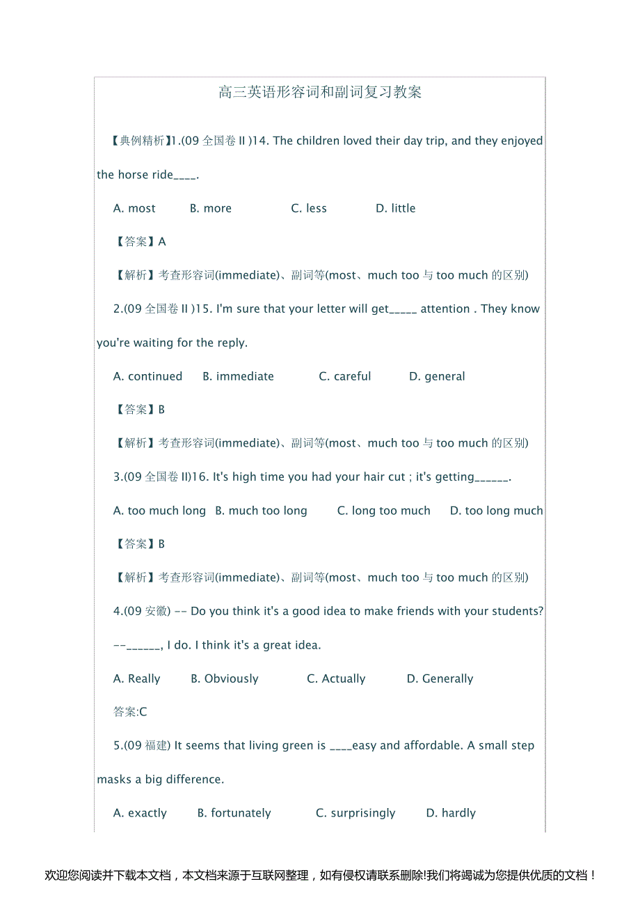 高三英语形容词和副词复习教案165417_第1页