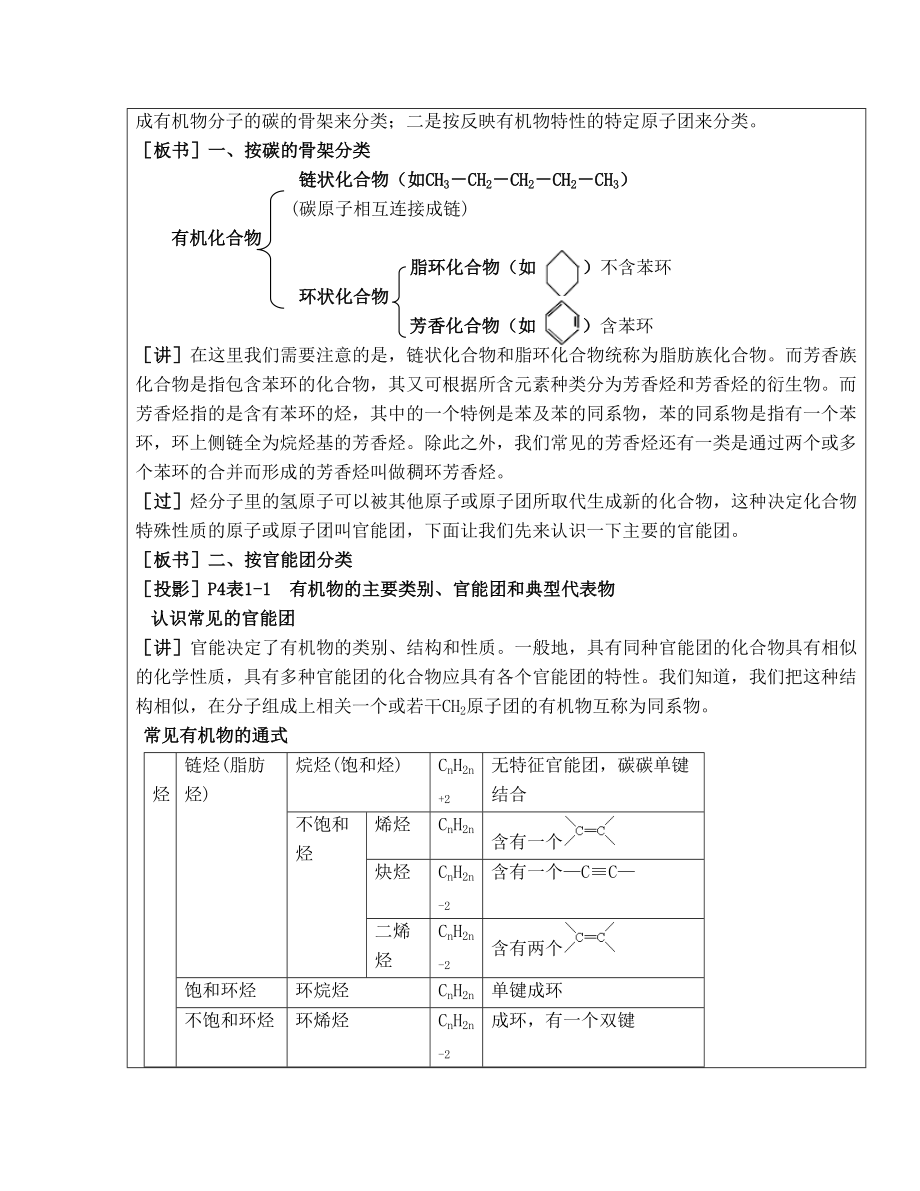 新课标人教版高中化学选修5全册教案_第2页