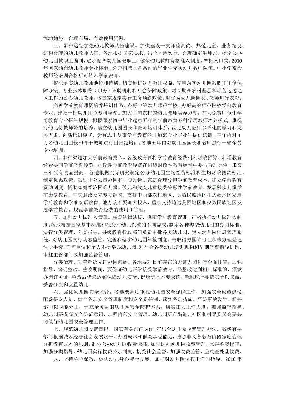 当前发展学前教育的若干意见.docx_第2页